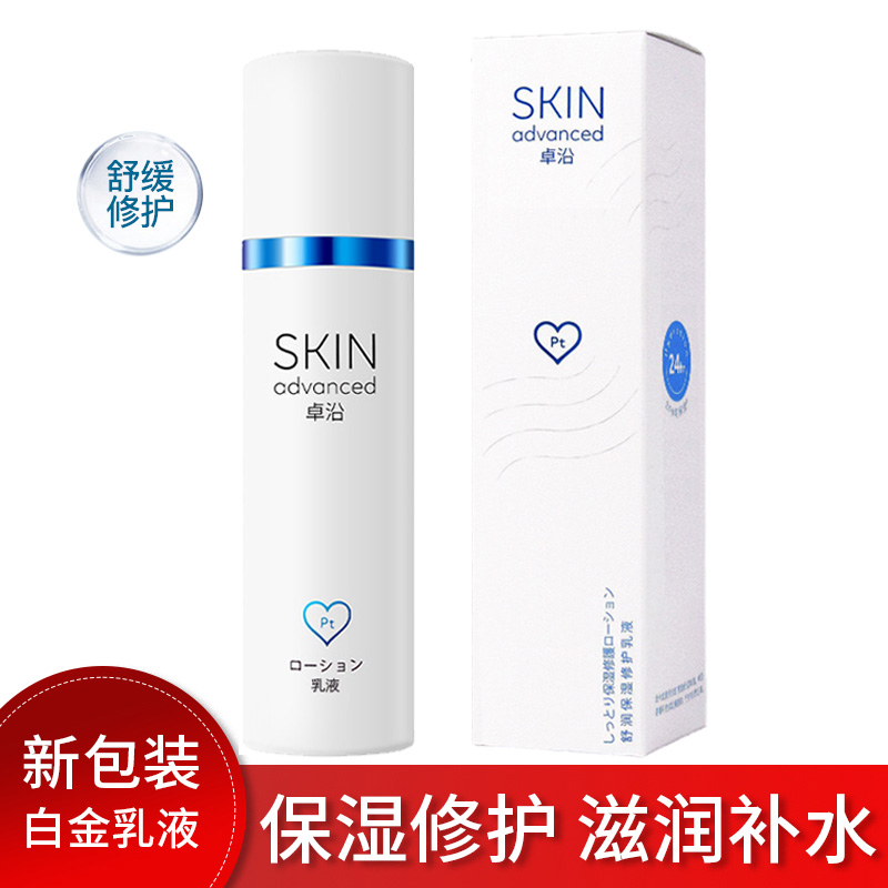 屈臣氏SKIN Advanced白金舒润保湿修护乳液50ml补水白金乳液