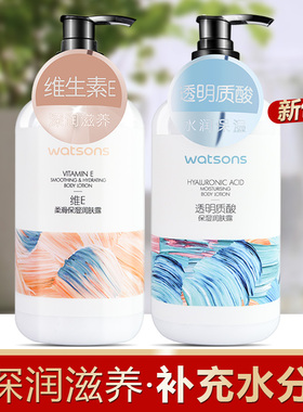 屈臣氏身体乳透明质酸维E烟酰胺保湿润肤露500补水防干燥留香