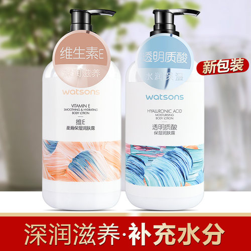 屈臣氏身体乳透明质酸维E烟酰胺保湿润肤露500补水防干燥留香