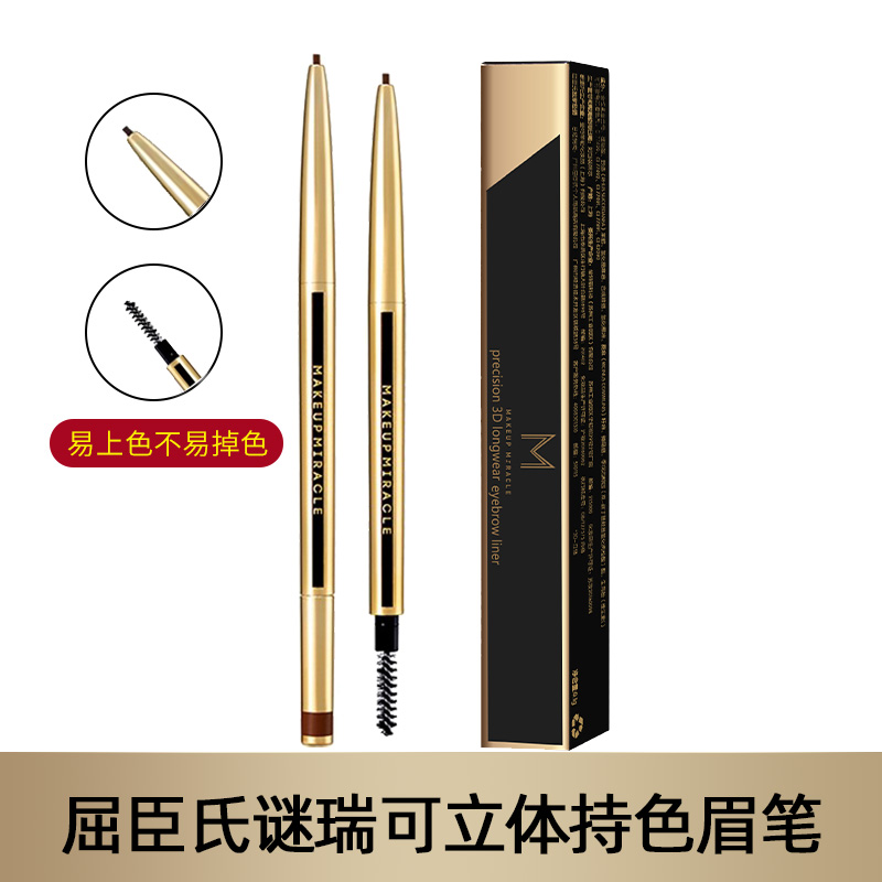 屈臣氏眉笔双头立体造型