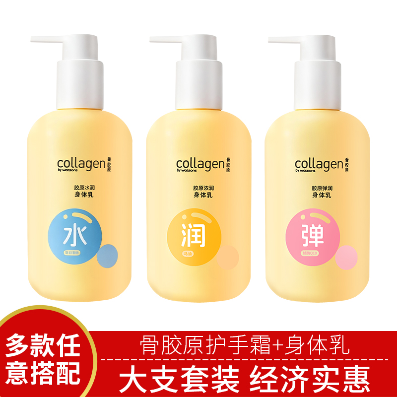 屈臣氏骨胶原弹润嫩滋养护手霜