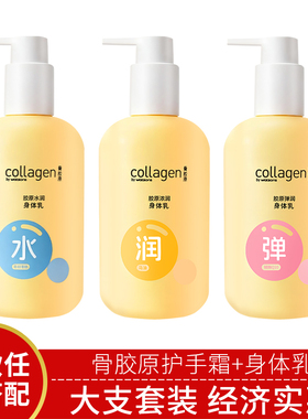 屈臣氏骨胶原滋养护手霜润体露Q10紧致配方300g滋润保湿补水