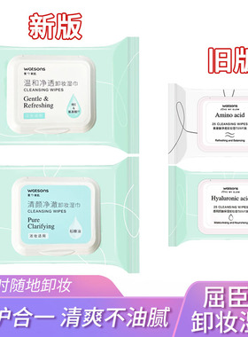 屈臣氏透明质酸绿茶控油卸妆湿巾25片x2温和清洁无残留深层卸妆棉