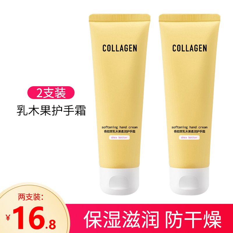 屈臣氏胶原乳木果柔润护手霜