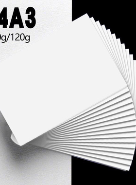 加厚A4纸120克100克打印复印纸A3/100g加厚合同标书纸绘画