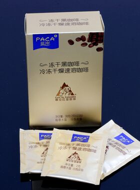 PACA/蓝岸冻干黑咖啡冷热可泡