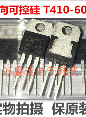T410-600T T410600T TO-220 4A/600V 双向可控硅 全新进口原装