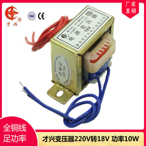 EI48型 10W变压器 220V转18V 0.55A 交流AC18V 电源变压器 550Ma