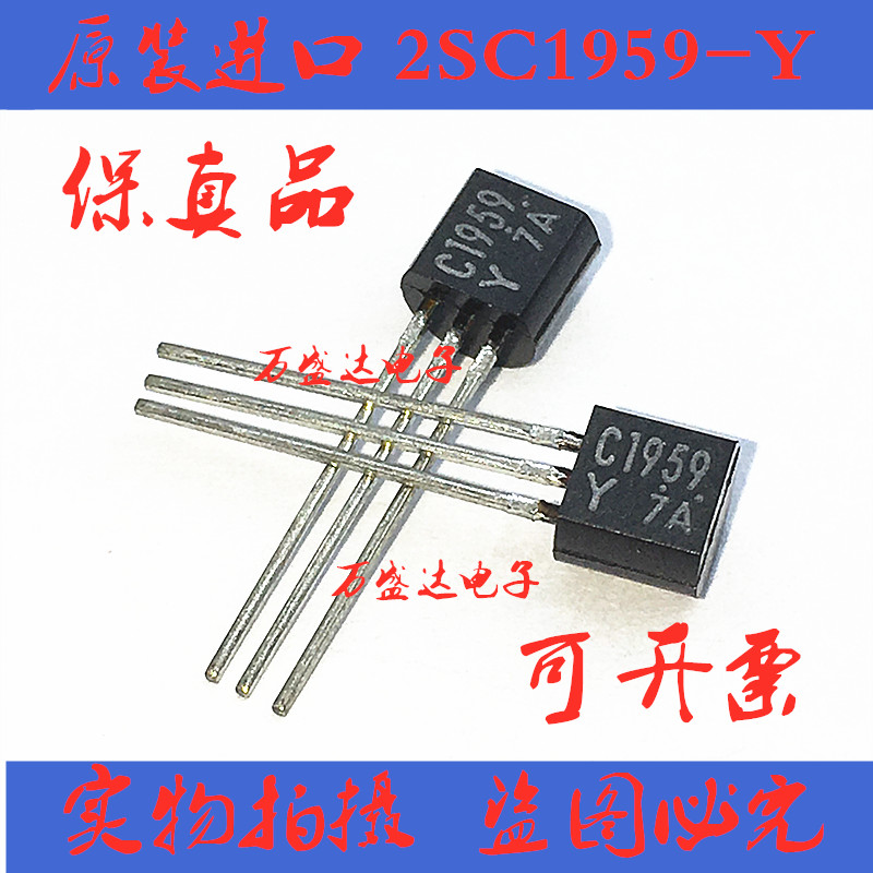原装进口 C1959-Y 2SC1959-Y TO-92 三极管 保全新原厂