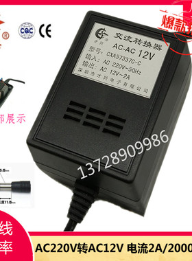AC12V2A 220V转12V 才兴线性电源变压器 12V2000MA交流电源适配器