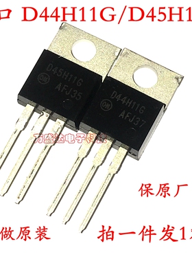 全新进口 D45H11G D44H11G  TO-220 互补硅晶体配对三极管 保原厂