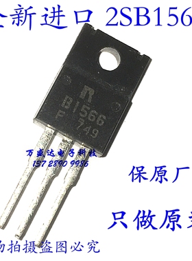 全新进口 2SB1566 B1566 3A 60V TO-220F 电源管 三极管 原装原厂