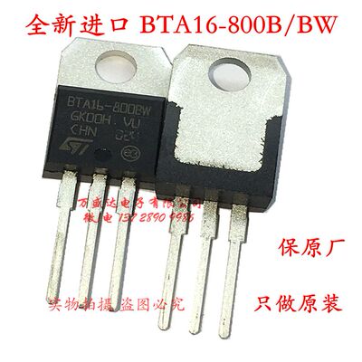 BTA16-800BW 16A/800V TO-220 双向可控硅 全新原装进口