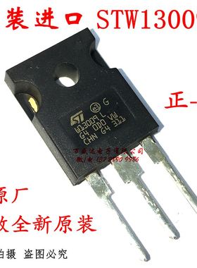 全新原装进口 STW13009 W13009L TO-247 大功率三极管