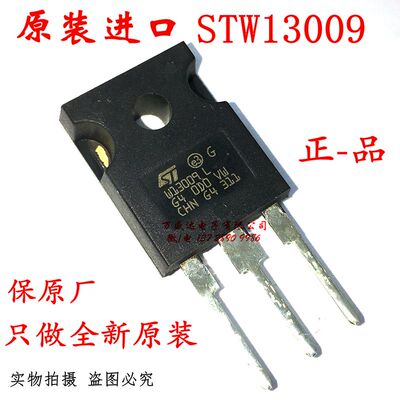 全新原装进口 STW13009 W13009L TO-247 大功率三极管