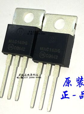 原装进口 MAC16DG 16A/400V TO-220 双向可控硅 全新原厂