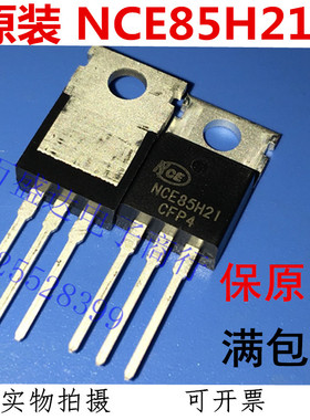 NCE85H21 85V 210A TO-220  场效应管 全新原装