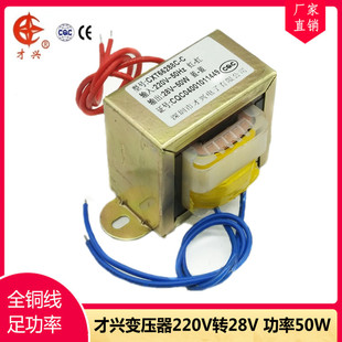 50W 交流AC28V变压器 1.78A 现货 220V转28V EI66电源变压器