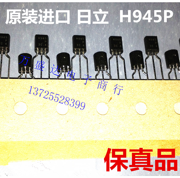 全新原装 H945P 日立 TO-92 三极管 进口