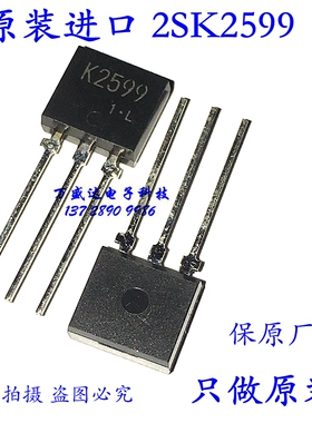 全新原装 2SK2599 K2599 TO-92L 场效应管 直插三极管 保原厂进口