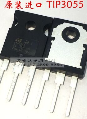 原装进口 TIP3055 TIP2955 TO-247 大功率三极管 保全新原厂