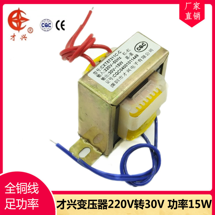 EI57 15W 15VA 220V转30V交流30V变压器 0.5A AC30V电源变压器