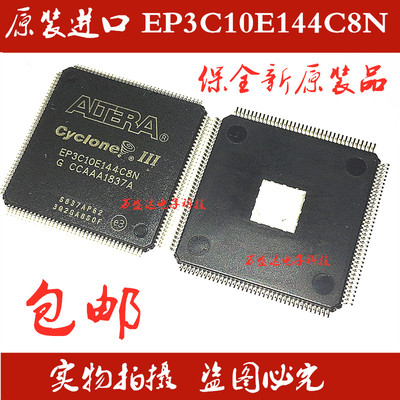 EP3C10E144C8N QFP144 嵌入式FPGA 全新原装进口  包邮
