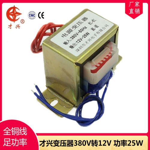 EI57型电源变压器 25W DB-25VA 380V转12V 交流12V 2A 2000mA隔