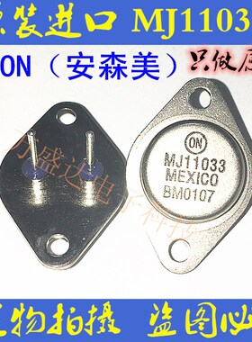 MJ11033 50A 120V 300W PNP TO-3 达林顿 铁帽 全新原装进口