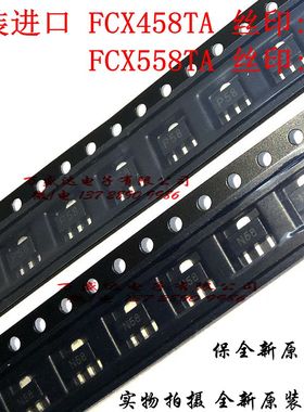 原装 FCX558TA 丝印P58 FCX458TA N58 贴片SOT-89 贴片三极管全新