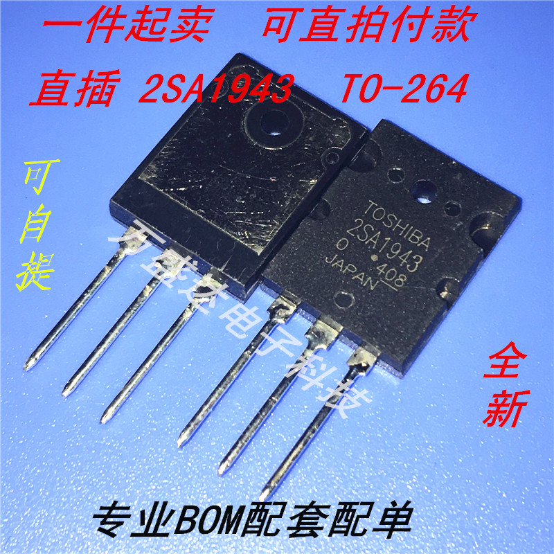 全新 A1943 C5200 2SA1943 2SC5200 大功率功放 对管 原装进口