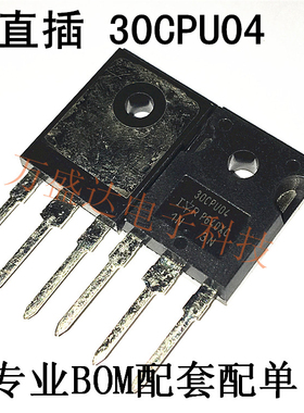 全新原装 30CPU04  30A 400V  TO-247 快恢复二极管