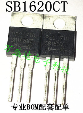 SB1620CT  TO-220 16A 20V 肖特基二极管 原装正品