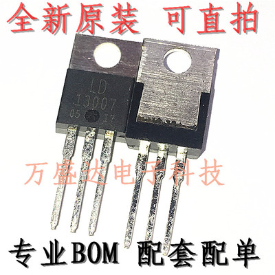LD13007  MJE13007 三极管  TO-220 全新原装