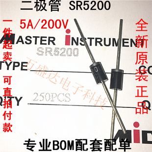 SR5200 SB5200 肖特二极管 5A 200V 全新原装 可直拍