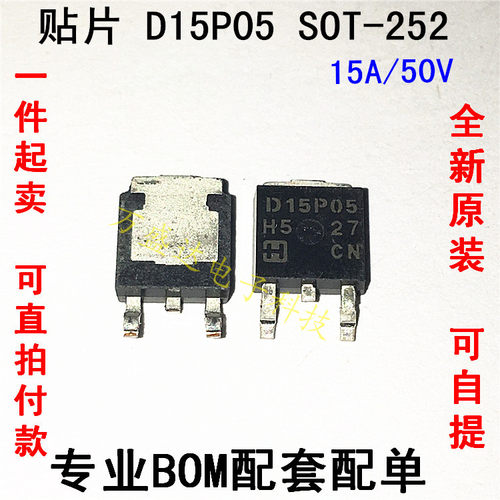 D15P05  P沟道 15A 50V TO-252封装 实物拍摄 原装