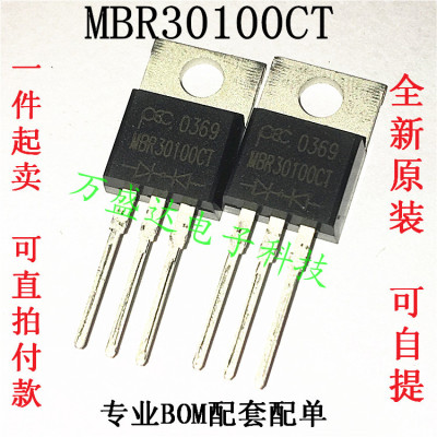 MBR30100CT  30A 100V PEC TO-220 全新原装