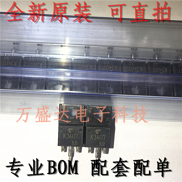 2SK3407 K3407 TO220F 定型脚  场效应管 全新原装进口