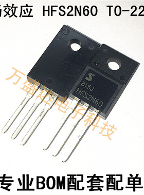 HFS2N60 2A/600V TO-22F 场效应管 原装  可直拍