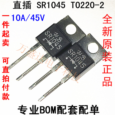 SR1045 MBR1045 10A 45V TO-220-2 原装 可直拍