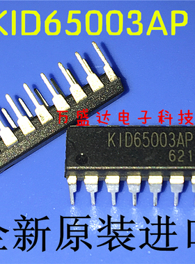 KID65003AP 直插DIP-16 K1D65003AP 集成电路芯片 全新原装