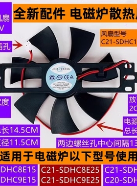 苏电磁炉风扇C21-SDHC15X反转7叶DC18V适用电磁炉C21-SDHC9E15