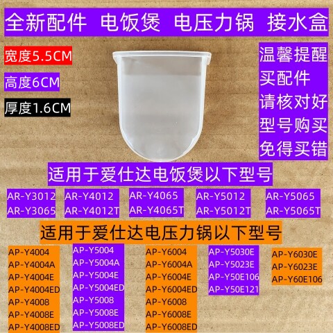 ASD/爱仕达AR-Y4065电饭煲接水盒
