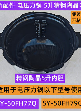SY-50FH79Q精钢陶晶5升内胆