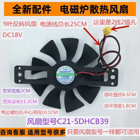 电磁炉风扇型号C21-SDHCB39