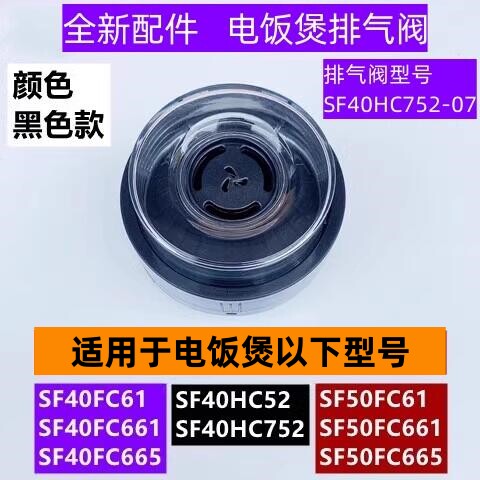 SF40FC665电饭煲排气阀