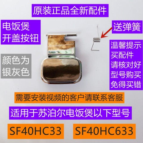 苏泊尔电饭煲开盖按钮sf40hc33/sf40hc633带弹簧原装正品配件