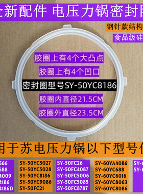 苏电压力锅密封圈SY-50FC26
