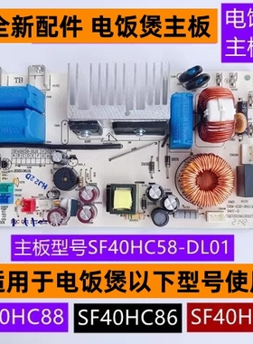 苏电饭煲主板型号SF40HC58-DL01适用于电饭煲SF40HC88全新配件