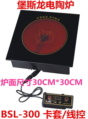 堡斯龙商用电陶炉方形BSL-300线控款2000w炉面尺寸30*30CM